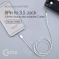 Coms iOS 8Pin 오디오 케이블 1M 8핀 to 3.5mm AUX