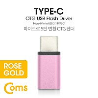 Coms USB 3.1 Type C OTG 젠더 (C M/Micro 5P F) Short / Rose Gold