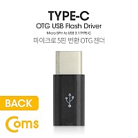 Coms USB 3.1 Type C OTG 젠더 (C M/Micro 5P F) Short / Black