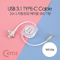 Coms 스마트폰 멀티 케이블(자동감김/3 in 1), Type C/8P/5P, 1M, 화이트-연한 그린