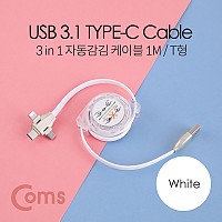 Coms 스마트폰 멀티 케이블(자동감김/3 in 1), Type C/8P/5P, 1M, 화이트-연한 그린