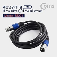 Coms XLR 캐논 연장 케이블 3P Mic Canon M/F 3M