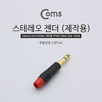 Coms 컨넥터 / 커넥터-스테레오 6.3 수/Gold - Black/Red