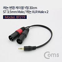 Coms 캐논 변환 Y 케이블 30cm 캐논 XLR M x2 to 3.5mm 스테레오 M (Canon, 3P mic)
