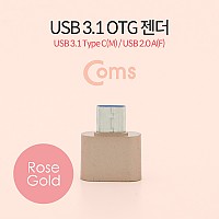 Coms USB 3.1(Type C) OTG 젠더(C M/2.0 F), Short/Rose Gold