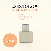 Coms USB 3.1(Type C) OTG 젠더(C M/2.0 F), Short/Silver