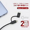 (특가) Coms 2 in 1 멀티 케이블 꼬리물기 1.5M Black USB 2.0 A to C타입+마이크로 5핀 충전 및 데이터 USB 3.1 Type C+Micro 5Pin