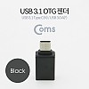 Coms USB3.1 (Type C) OTG 젠더(C M/3.0 F), Short/Black