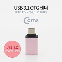 Coms USB 3.1 (Type C) OTG 젠더(C M/3.0 F), Short/Rose Gold