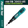 PROKIT 3.7V USB 전동 그라인더 세트, 무선 작업(연마, 조각, 광택), 저소음, 교체식 다용도 비트, 강도 단계 조절