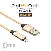Coms iOS 8Pin 오디오 케이블 1M 8핀 이어폰+충전 듀얼 8핀 Gold