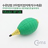 Coms 고무 에어펌프 에어블로워 수류탄형 클리너 먼지제거 브로워 블로어 카메라 렌즈 PCB 청소 도구 용품