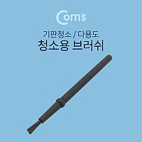 Coms 다용도 정전기방지 브러쉬 14cm, 마더보드 기판 청소 솔 ESD 클리닝 붓