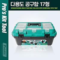 PROKIT 다용도/다목적 공구함(17형) / 충격 방지 / 각종 장비 도구 수납 및 보관 / 휴대용 가방 / 작업용 툴백 박스 / 수납함