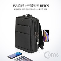 Coms 노트북 백팩 / 가방 / USB 충전
