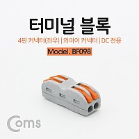 Coms 레버 전선커넥터 터미널 블록 4선 결합연결(좌2p/우2p) / 와이어 커넥터 / 접속 단자 / Toolless / DC 전원 전용