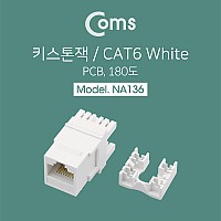 Coms 키스톤잭, CAT6-흰색 w/PCB, 180도, RJ45, 8P8C