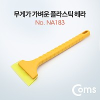 Coms 플라스틱 헤라 약 32cm 시트지 시공 스크래퍼 퍼티작업