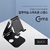 Coms 접이식 스마트폰 거치대 / 스탠드 / Black / 각도조절