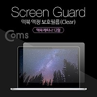 Coms 맥북 스크린 가이드(투명), 액정 보호필름, Macbook Retina 12형, 맥북 레티나 12형