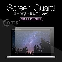 Coms 맥북 스크린 가이드(투명), 액정 보호필름, Macbook Pro TouchBar, 맥북 프로 13형 터치바