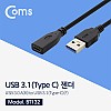 Coms USB 3.1 Type C 변환젠더 케이블 20cm C타입 F to USB 3.0 A M