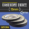 Coms 아세테이트 테이프 15mm X 26M / 접착 테이프(섬유)