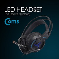 Coms 헤드셋(V2000) USB LED / 볼륨 컨트롤러 / 마이크 장착