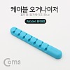 Coms 케이블 오거나이저(홀더형) / Blue / 케이블 정리 / 전선정리 고정클립