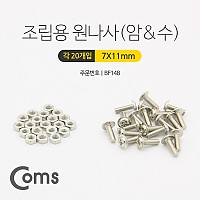 Coms 스텐 십자머리볼트 육각너트 세트 (암/수) 11mm, 20개입