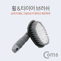 Coms 차량용 휠 브러쉬 / 자동차 타이어 청소 / 세차용, T형 브러시