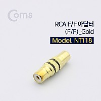 Coms RCA 연장 젠더 RCA F to RCA F Gold Metal