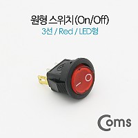 Coms 제작용 전원 스위치(On/Off, 온오프) 3선, 레드 / 원형 / LED