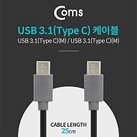 Coms USB 3.1 Type C 케이블 25cm C타입 to C타입