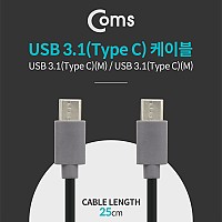 Coms USB 3.1 Type C 케이블 25cm C타입 to C타입