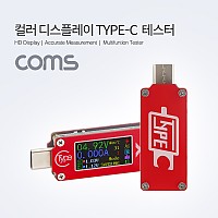 Coms USB 3.1 Type-C 테스트기 (멀티미터/측정기) Color LCD, 전류, 전압, 온도, PD충전