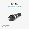 Coms 휴즈(퓨즈)홀더 / 휴즈블록 / 유리관휴즈 30mm용 / 퓨즈