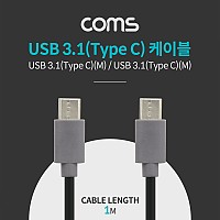 Coms USB 3.1 Type C 케이블 1M C타입 to C타입