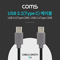 Coms USB 3.1 Type C 케이블 1M C타입 to C타입