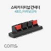Coms 스피커 앰프 터미널 단자 / 4포트 / 좌2/우2 / DIY 제작용