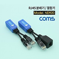 Coms RJ45 분배기/ 결합기