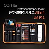 Coms 드라이버 세트 All in 1, JM-P13, 스마트폰 분해 조립 키트, 자가수리, 오프너, 핀셋 쪽집게, 파우치, 다용도 멀티 공구, 스크류 드라이버 비트 십자 일자 별 육각