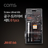 Coms 드라이버 세트 61 in 1, JM-8166, 다용도 멀티 공구, 스크류 드라이버 비트 십자 일자 별 육각