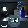 Coms LED 비상등, 24LED / 50W / 삼각대+18650 배터리 1ea 포함 / 작업용 램프 / 스탠드 후레쉬(전등), LED 램프, 랜턴 라이트 / 야간 활동(산행, 레저, 캠핑, 낚시 등) / 컬러조명