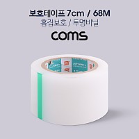 Coms 투명 비닐 테이프 (흠집보호 / 7cm / 68M)