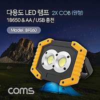 Coms 다용도 LED 램프 / 캠핑용, 작업용 라이트(18650x2 & AAx4) USB 충전 / W839, 2X COB / 후레쉬(손전등), LED 랜턴 / 야간 활동(산행, 레저, 캠핑, 낚시 등)/ 스탠드