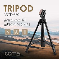 Coms 3단 카메라 삼각대