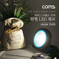 Coms 원형 LED 램프, 자석 / 스탠드거치 , AAAx3, COB LED 타입 / 후레쉬(손전등), LED 랜턴 / 야간 활동(산행, 레저, 캠핑, 낚시 등)
