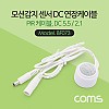 Coms 모션감지 센서 DC 연장 케이블 / PIR 케이블 / 1M (각 50cm)