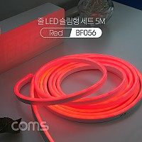 Coms LED 줄조명 슬림형 세트 5M, Red / 무드등 조명 호스/ 감성 네온 인테리어 DIY / LED 램프, 랜턴 / 컬러 조명(색조명)